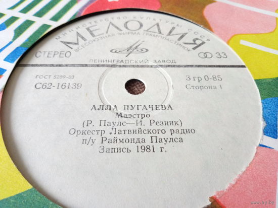 Виниловая пластинка. Миньон. 7"