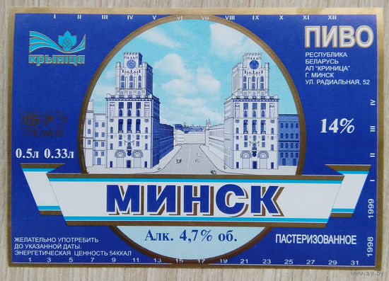 Этикетка. пиво. Криница . 0405