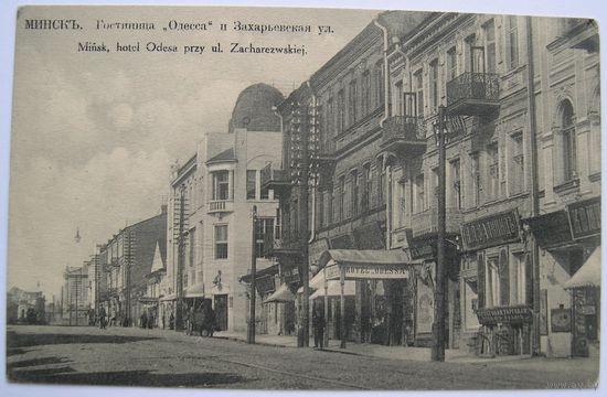Гостиница Одесса и Захарьевская улица. А. И. Фиалко.