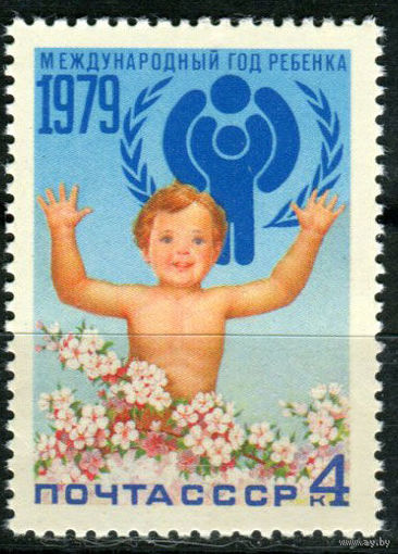 СССР - 1979г. - Международный год ребенка ** (С)