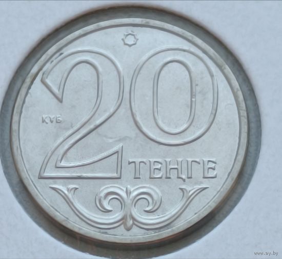 Казахстан. 20 тенге 2015 года.