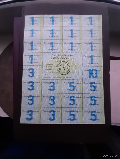 Карточка потребителя 75 рублей. Хорошее состояние. С 1 рубля