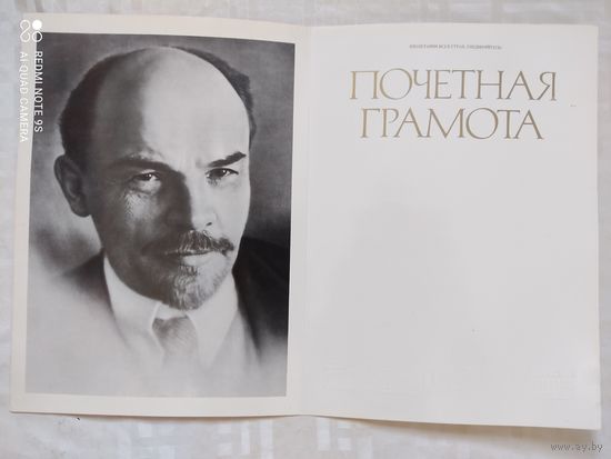 Почетная грамота