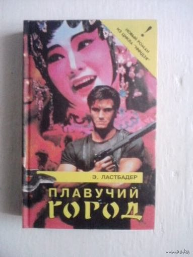 Плавучий город