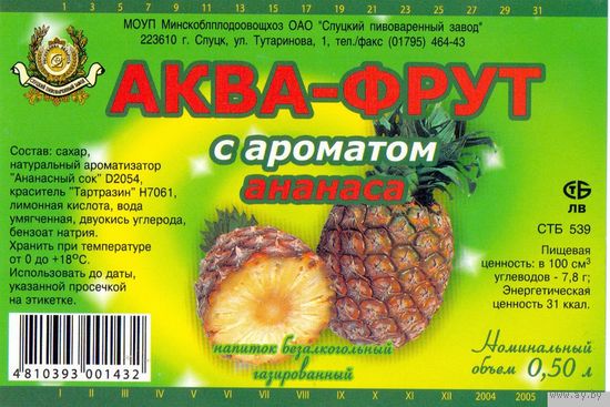 Этикетки Слуцкого пивзавода от прохладительных напитков. Вар.1.