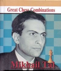 Калинин. Михаил Таль. Лучшие шахматные комбинации