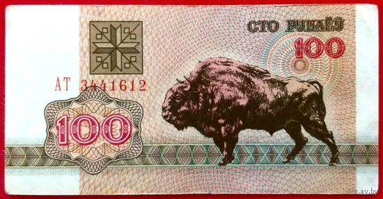 100 рублей 1992 год * серия АТ * РБ * Беларусь * Погоня * XF * EF