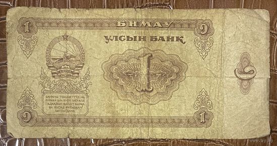 Банкнота 1 тугрик 1983 год. Монголия