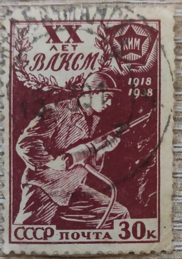 20-лет ВЛКСМ 1938, З554