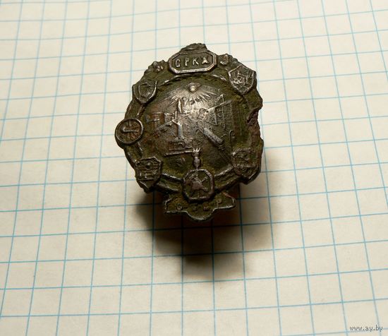 СРКХ Союз работников коммунального хозяйства 1920-1931( с утратой)