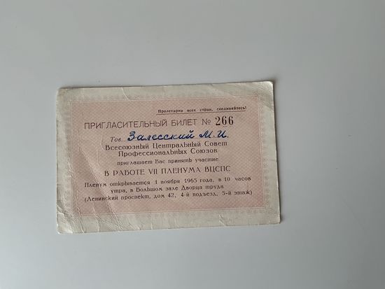 Пригласительный билет 1965.