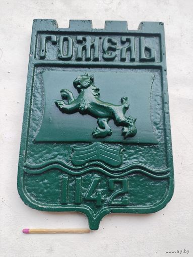 Панно. город Гомель, 1142. герб "Рысь". тяжёлое