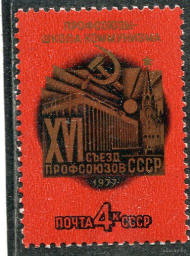 СССР 1977. 16 съезд профсоюзов