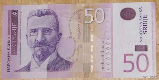 Сербия 2011 50 динар Р56a UNC