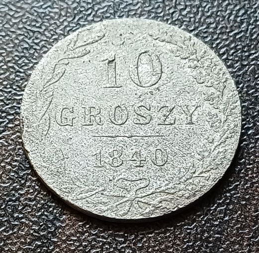Польша 10 грошей, 1840    MW