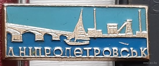 Днепропетровск Б-45