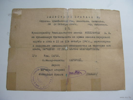 1942 г. Благодарность красноармейцу