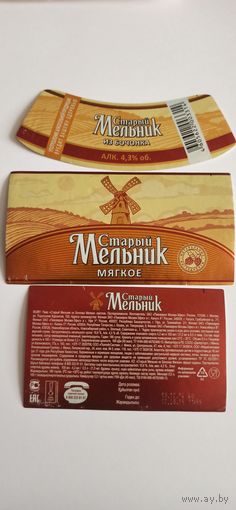 Комплект этикеток от пива " Старый мельник" б/у
