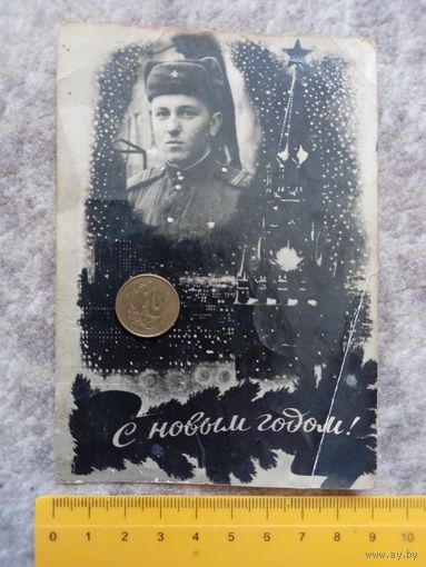Фота "З Новым годам з войска"  / Армейский снимок из Калининграда С новым годом 1958