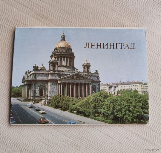 Ленинград. 10 почтовых карточек 1985г.