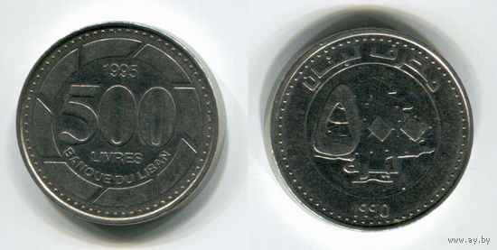 Ливан. 500 ливров (1995, XF)