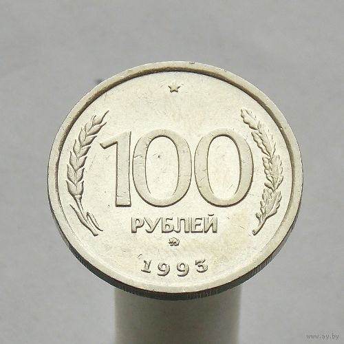 Набор 100 руб 1993 ММД ЛМД