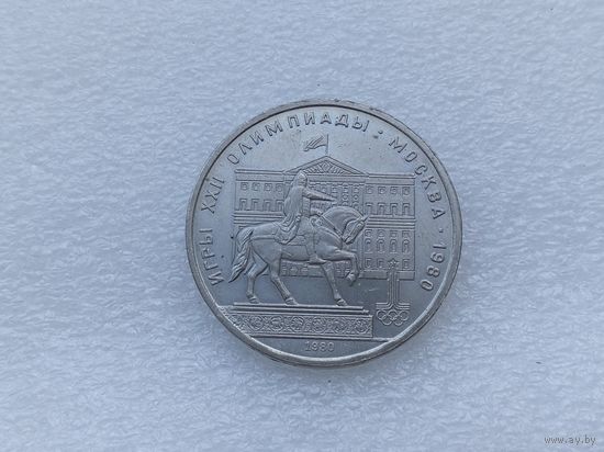 1 рубль СССР