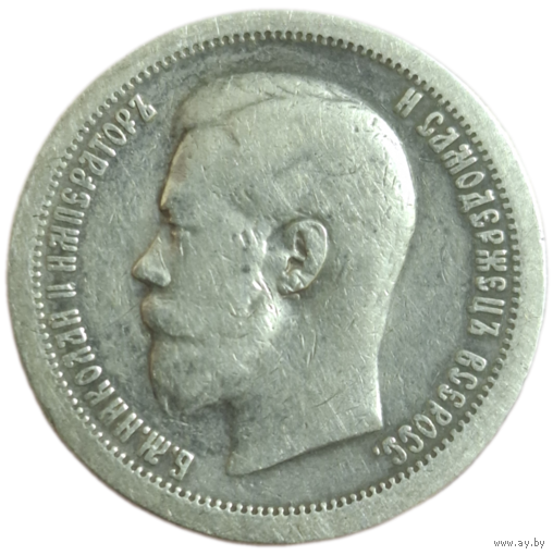 50 копеек 1897 *