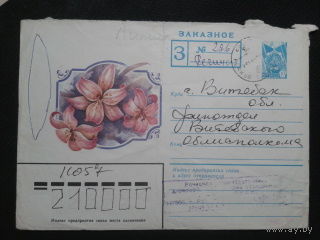 1984 лилии прошло почту заказное