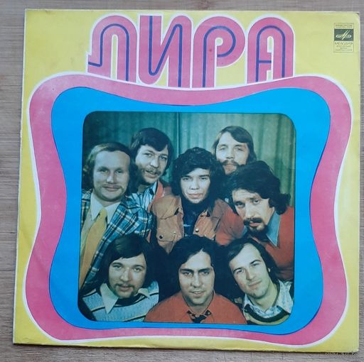 Лира – Лира