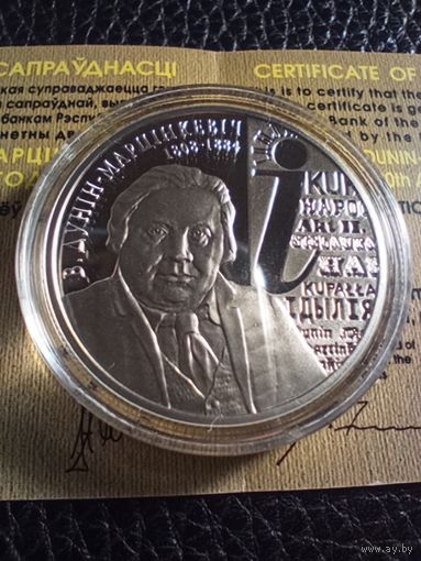 10 рублей Дунин-Марцинкевич 2008