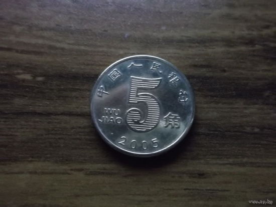 Китай 5 Джао 2005