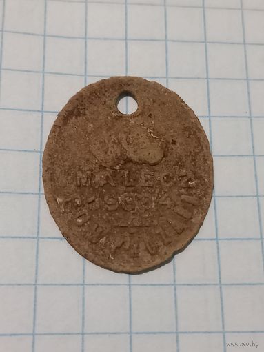 Собачий жетон   Малеч