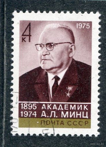 СССР 1975.. Академик А.Минц