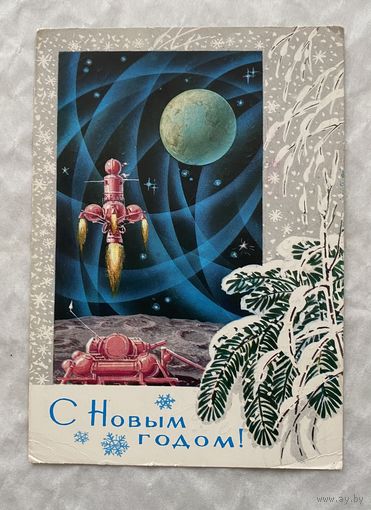 Открытка с Новым годом.
