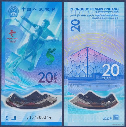 Китай, 20 юаней 2022 г., P-W919 (полимер, памятная - Зимние Олимпийские игры в Китае), UNC