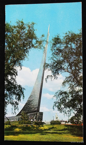 Москва. Монумент Покорителям космоса. Виды. 1972 год. Двойная. Чистая #0289-V1P145