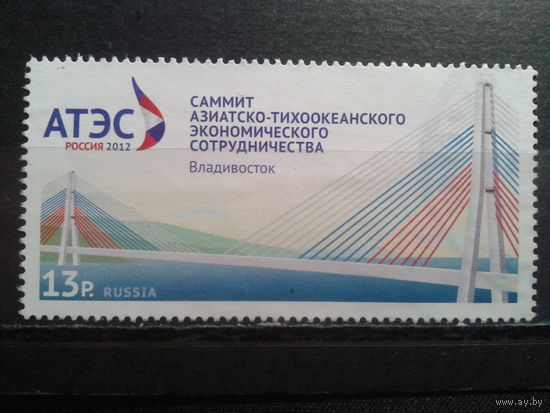 Россия 2012 Саммит азиатско-тихоокеанского сотрудничества Михель-1,4 евро гаш