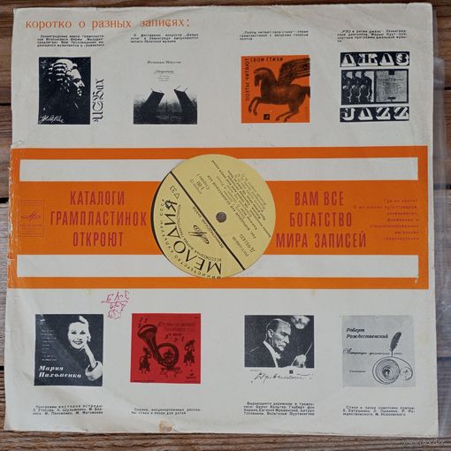 Гос. народный хор БССР, дир. Г. Цитович; О. Шутова, Т. Раевская, инстр. ансамбль Бел. радио - Песни Белорусских композиторов, Белорусские народные песни - ЛЗГ