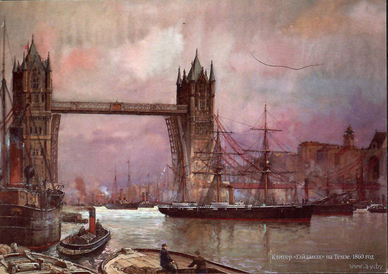 Почтовая карточка "Клиппер "Гайдамак" на Темзе. 1860 год"
