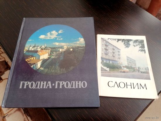 Книги Гродно, Слоним