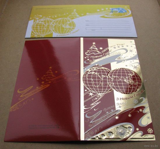 2007 г. Почтовый набор ХМК с ОТКРЫТКОЙ Беларусь. З Новым годам! С Новым годом! Ёлочка. НР 138. З. 1309ц-2007 . .