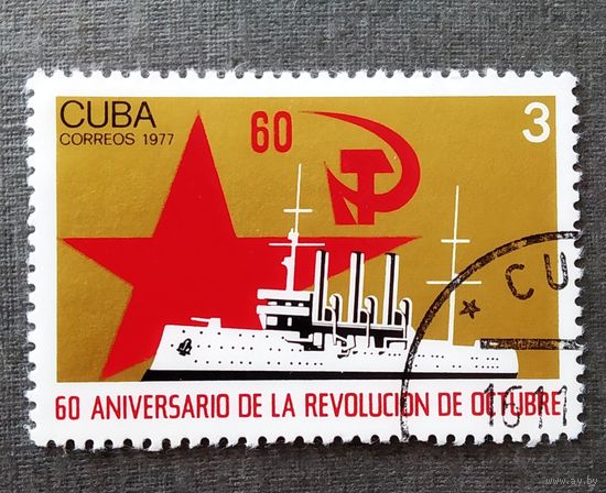 Марка Куба 1977 год 60 лет Октябрьской революции