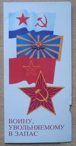 Памятка Воину увольняемому в запас