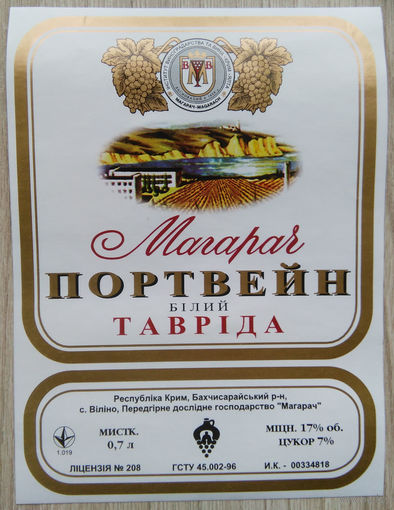 Этикетка винная. Крым. Украина. 00326.