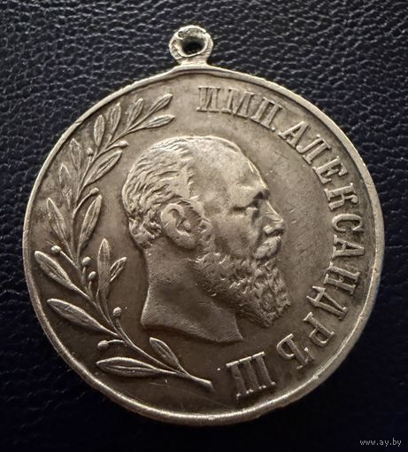 Медаль "В память царствования Александра III" 1894   СЕРЕБРО.