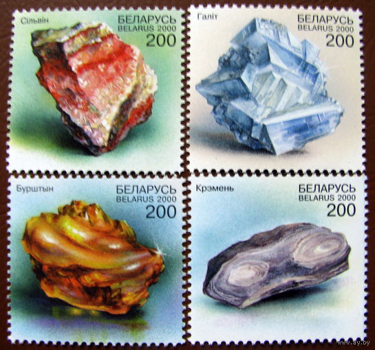 Беларусь 2000 Минералы