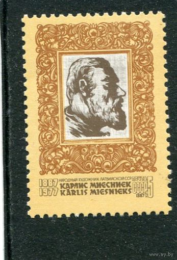 СССР 1987. К. Миесниек, художник