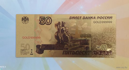 Сувенирная пластиковая банкнота в позолоте 50 руб России
