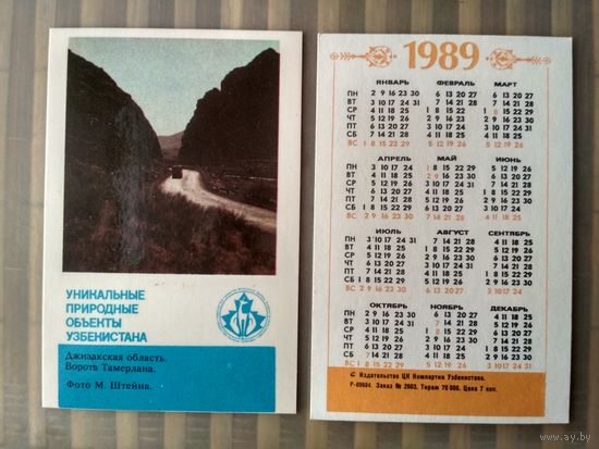 Карманный календарик. Уникальные объекты Узбекистана. 1989 год